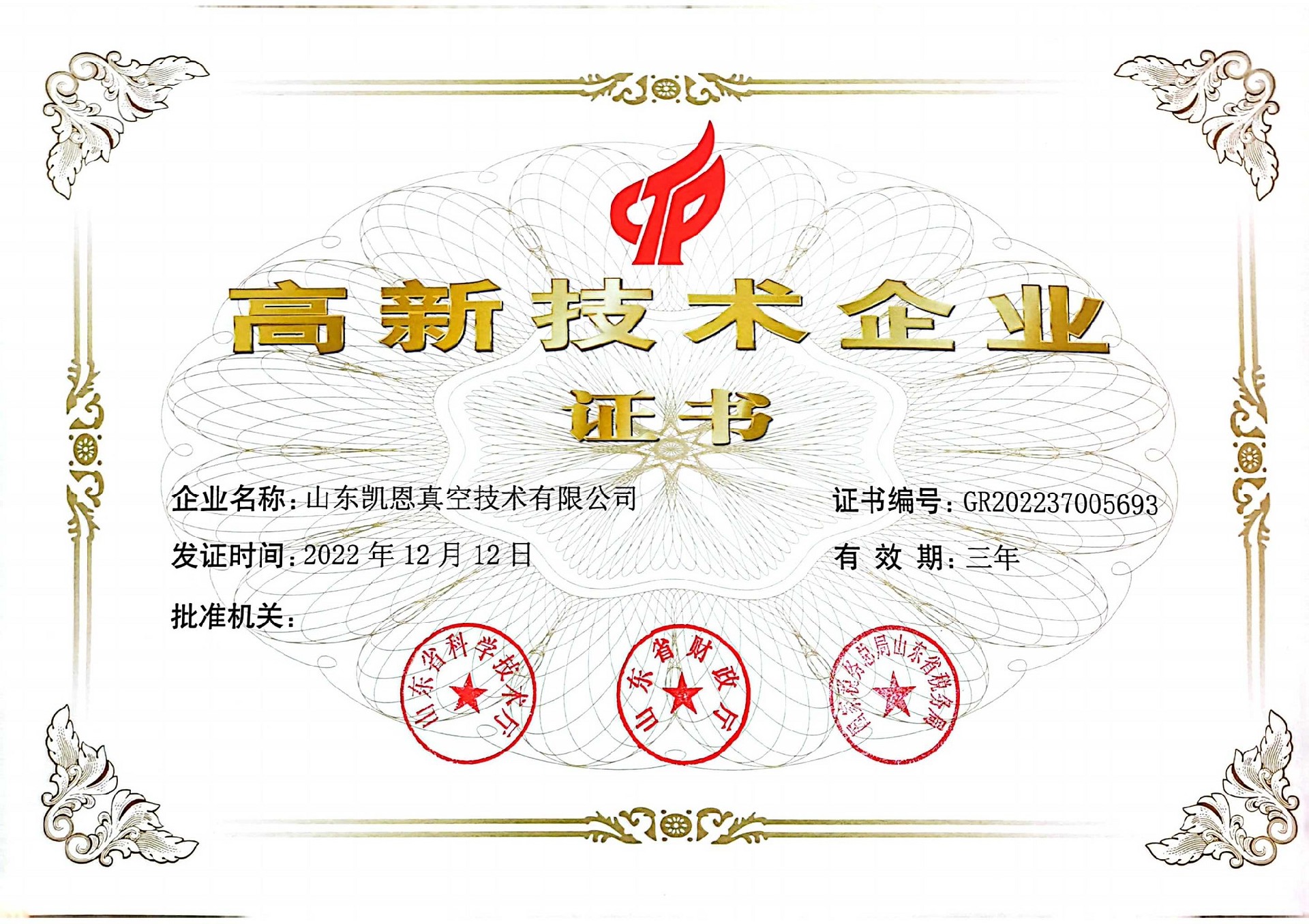 高新技术企业.jpg